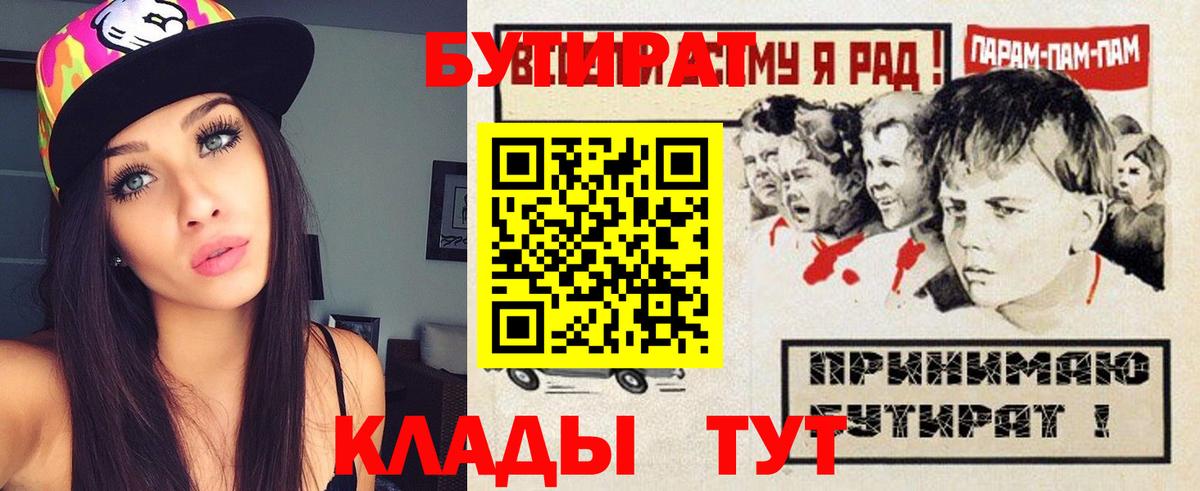 БУТИРАТ Butirat Верхняя Пышма