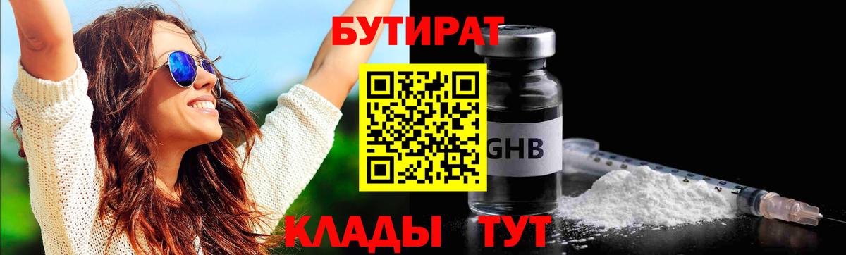 Бутират Butirat  Вход с VPN  Верхняя Пышма 