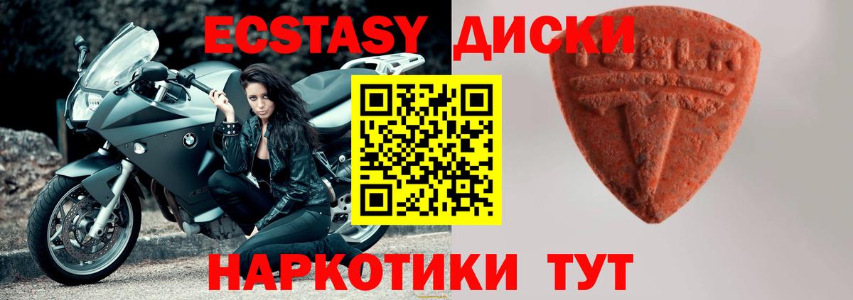 Ecstasy круглые  Вход с VPN  Верхняя Пышма  Экстази TESLA 