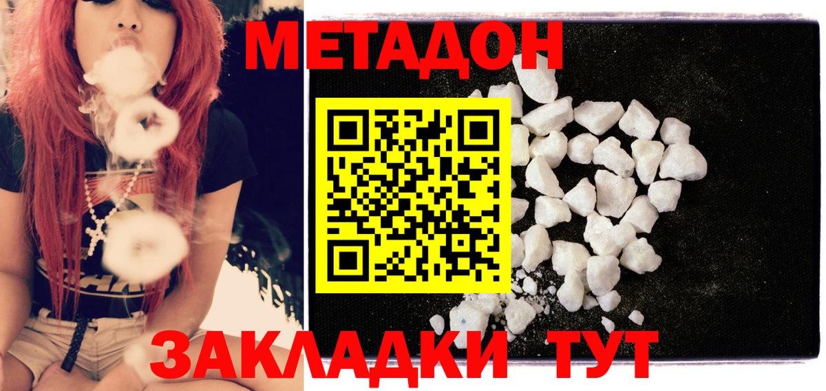 МЕТАДОН methadone  МЕТАДОН кристалл  Верхняя Пышма  Вход с VPN 